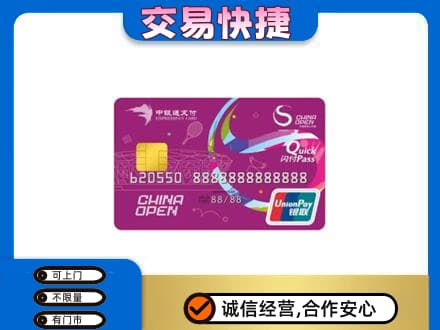 咸阳市永寿购物卡回收中银通支付卡.jpg