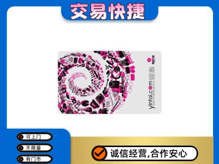 咸阳市永寿购物卡回收银泰卡.jpg