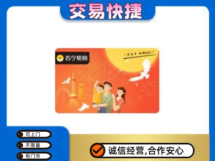 咸阳市永寿购物卡回收苏宁易购卡.jpg