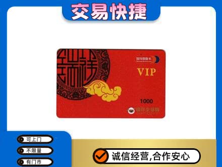咸阳市永寿购物卡回收瑞祥商联卡.jpg