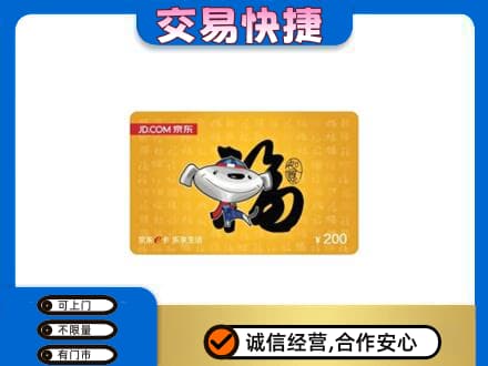 咸阳市永寿购物卡回收京东E卡.jpg