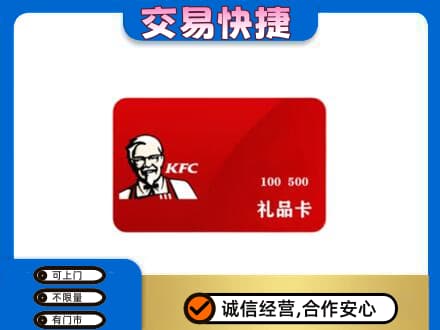 咸阳市永寿购物卡回收肯德基卡.jpg