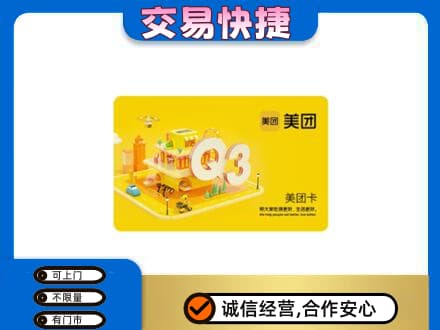 咸阳市永寿购物卡回收美团卡.jpg