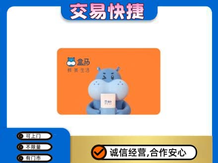咸阳市永寿购物卡回收盒马生鲜卡.jpg