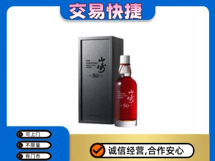 咸阳市永寿洋酒回收山崎50年.jpg