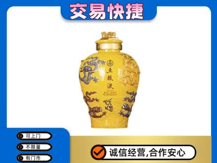 咸阳市永寿名酒回收五粮液九龙坛.jpg