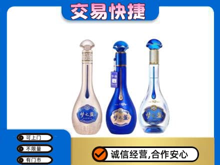 咸阳市永寿名酒回收梦之蓝系列.jpg